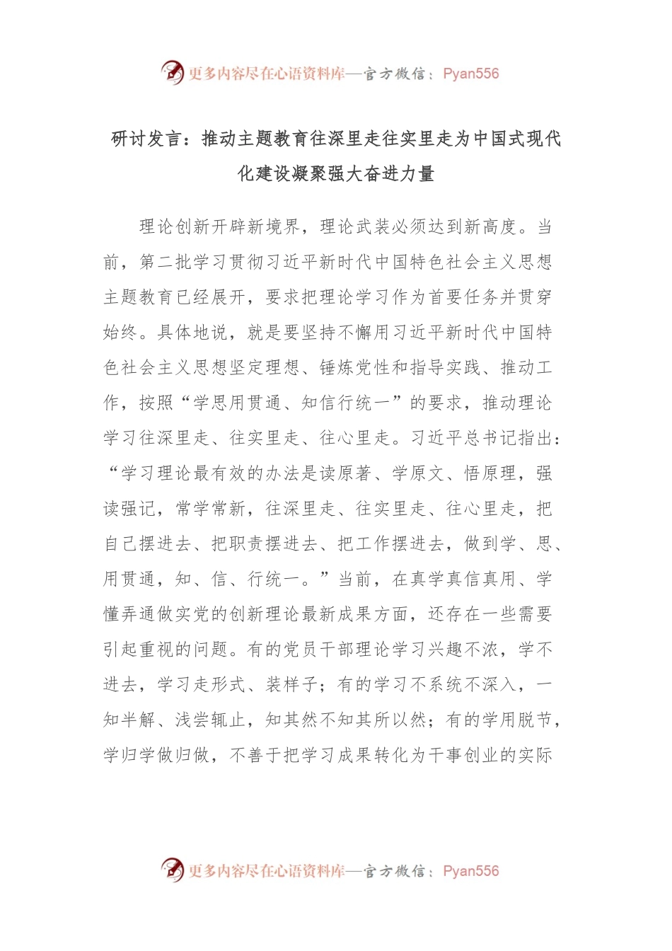 研讨发言：推动主题教育往深里走往实里走为中国式现代化建设凝聚强大奋进力量.docx_第1页