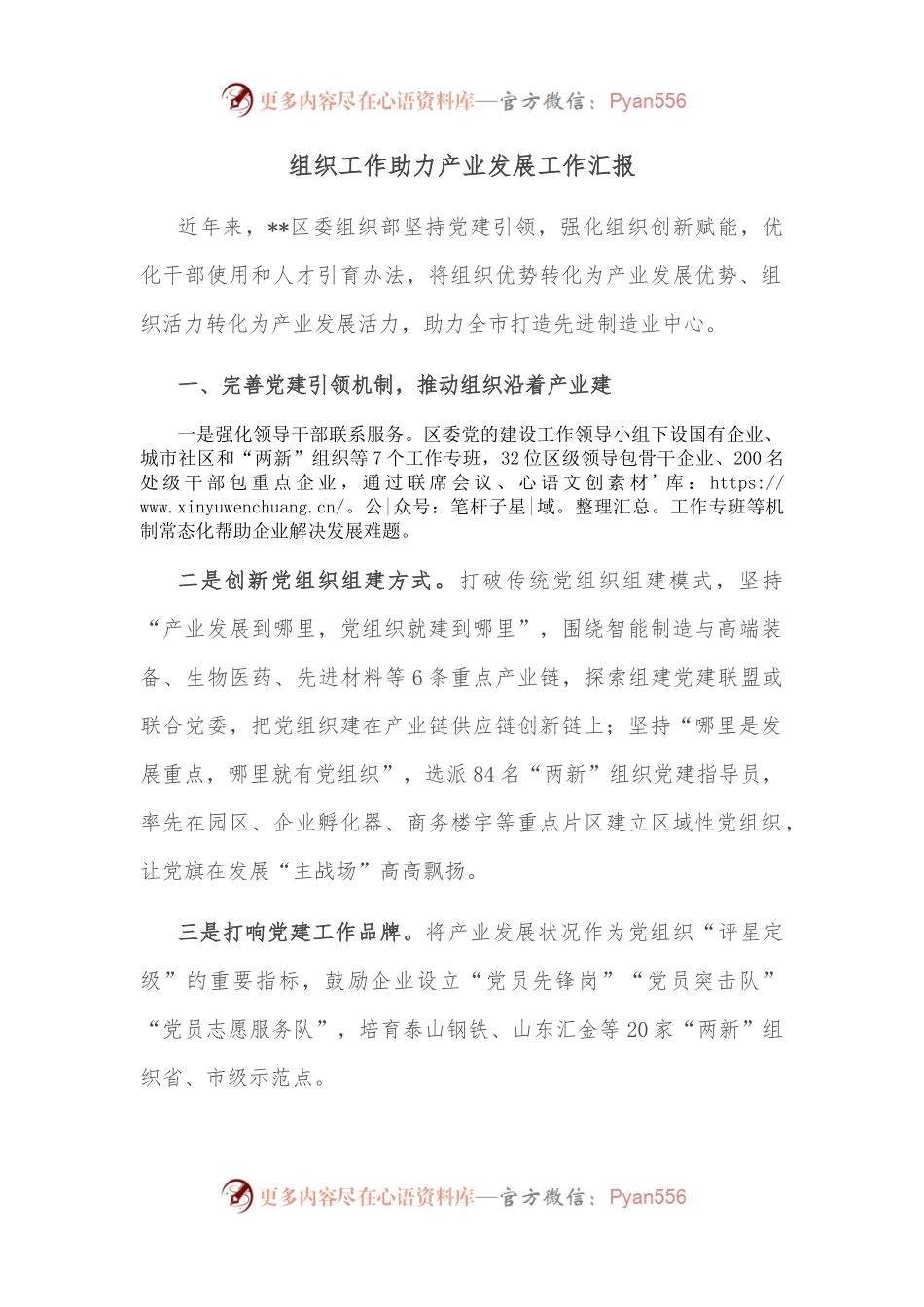 组织工作助力产业发展工作汇报.docx_第1页