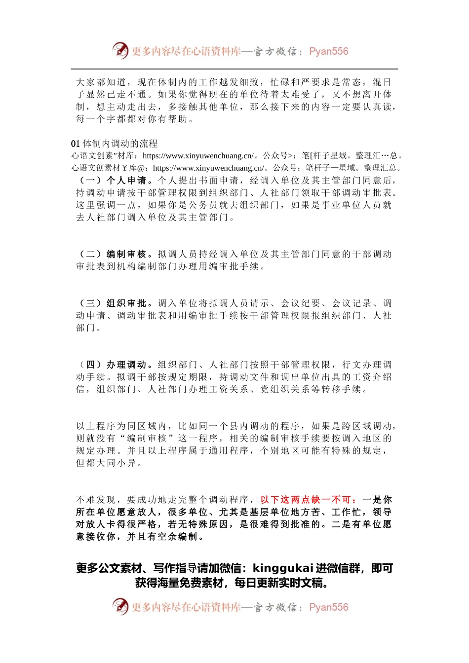 老机关经验：体制内调动攻略.docx_第1页
