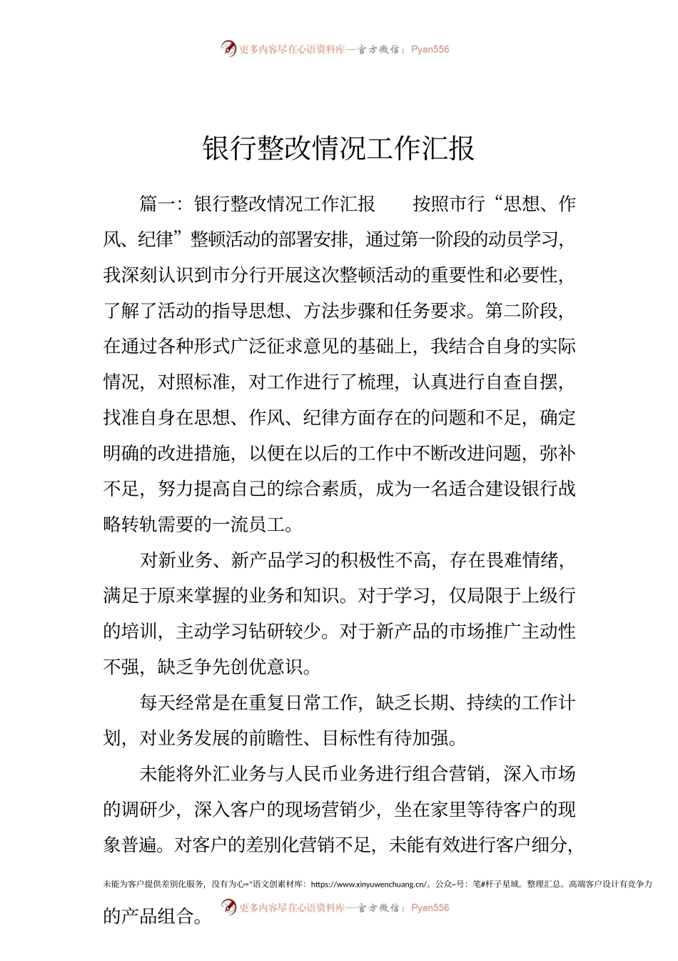 银行整改情况工作汇报.docx_第1页