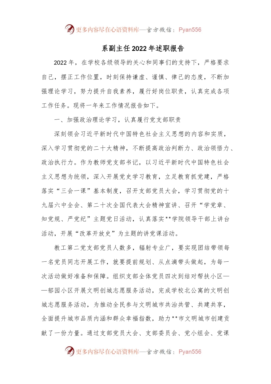 系副主任2022年述职报告.docx_第1页