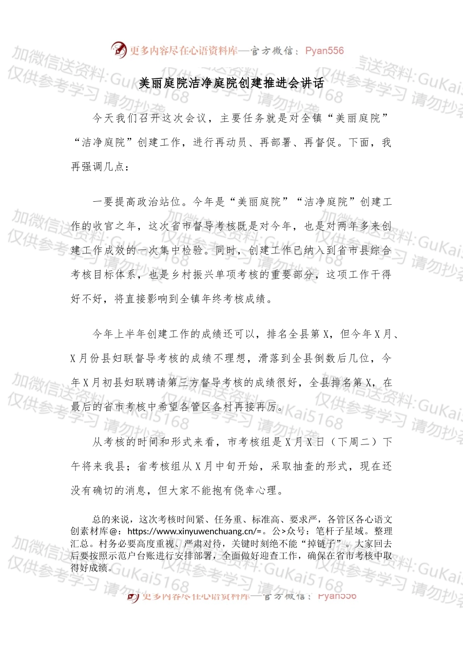 美丽庭院洁净庭院创建推进会讲话.docx_第1页