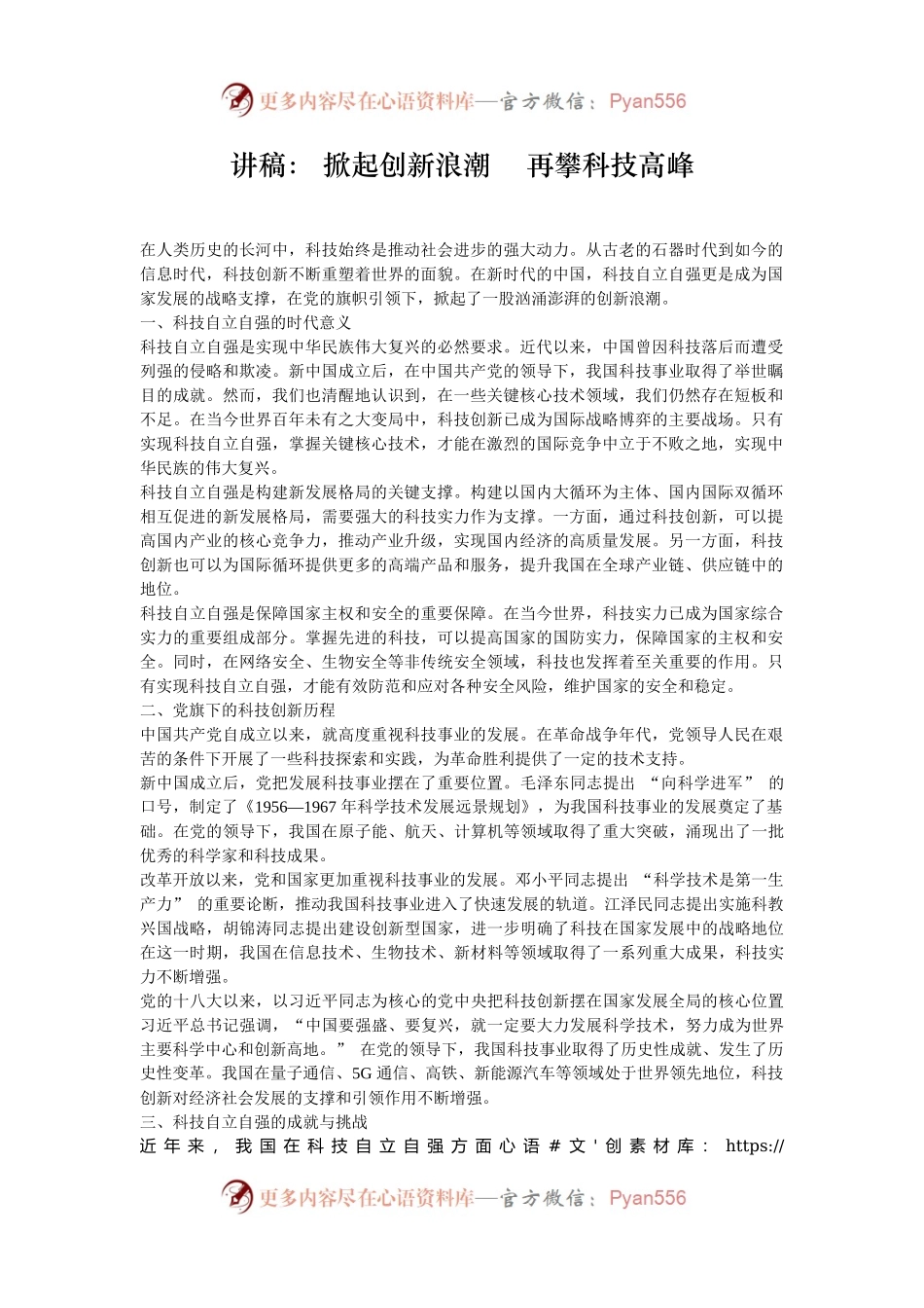 讲稿： 掀起创新浪潮    再攀科技高峰.docx_第1页