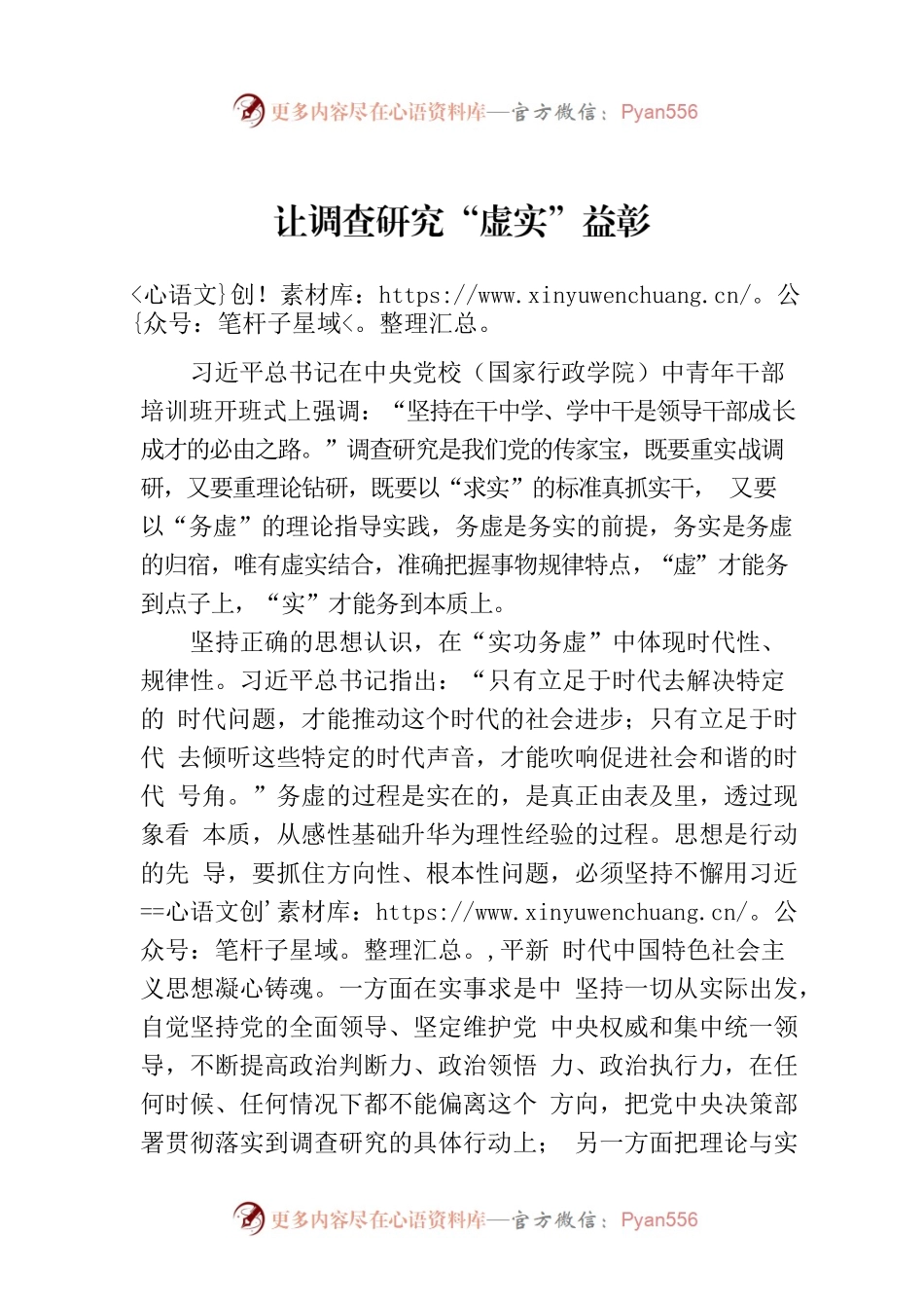 让调查研究“虚实”益彰.docx_第1页