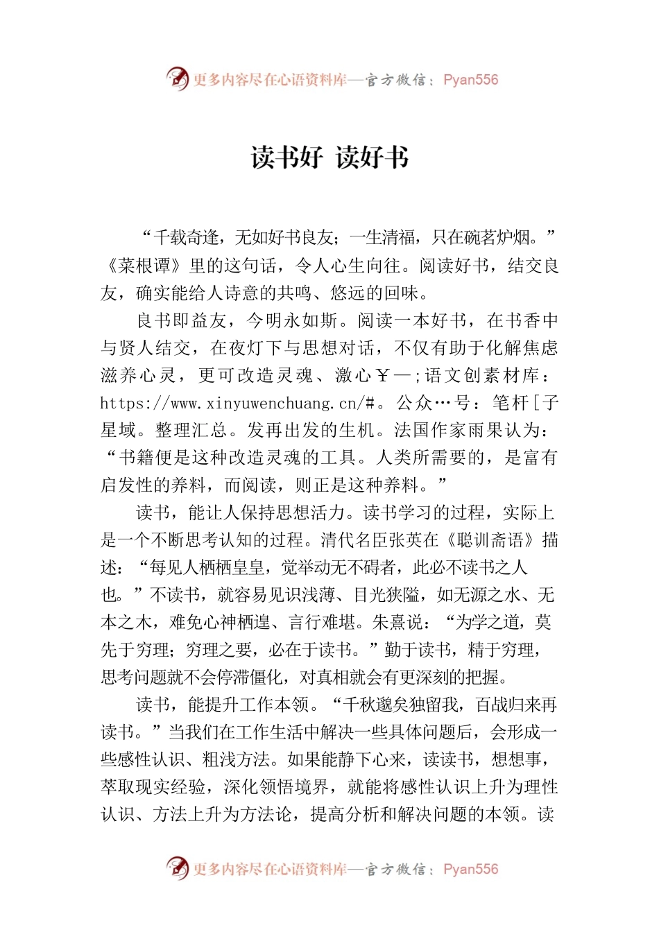 读书好 读好书.docx_第1页
