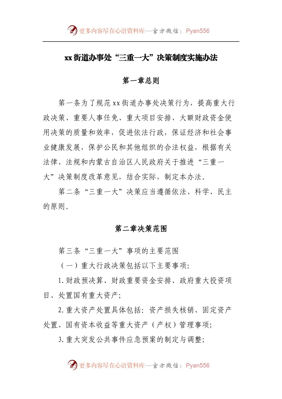 街道办“三重一大”决策制度实施办法.docx_第1页