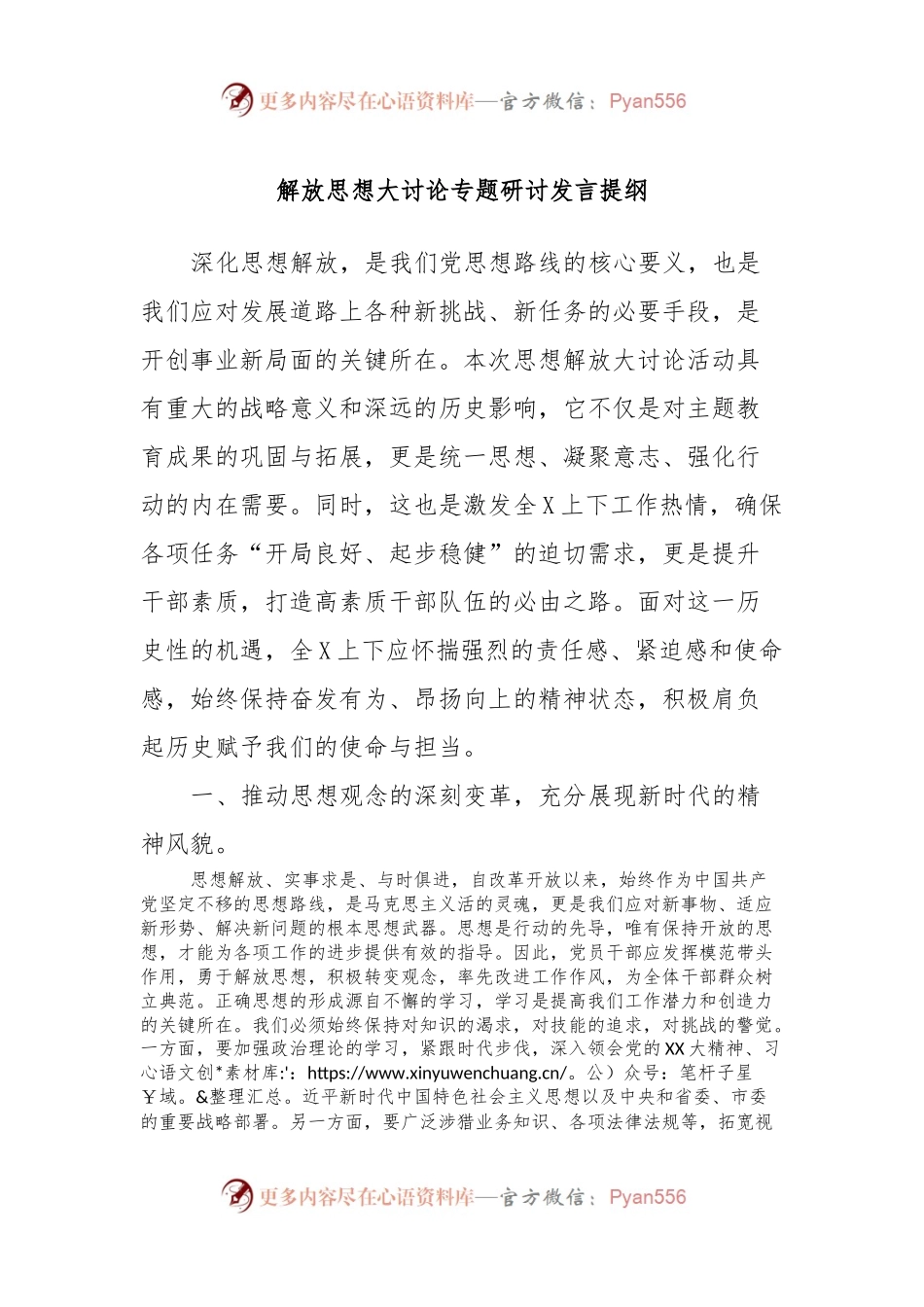 解放思想大讨论专题研讨发言提纲 (2).docx_第1页
