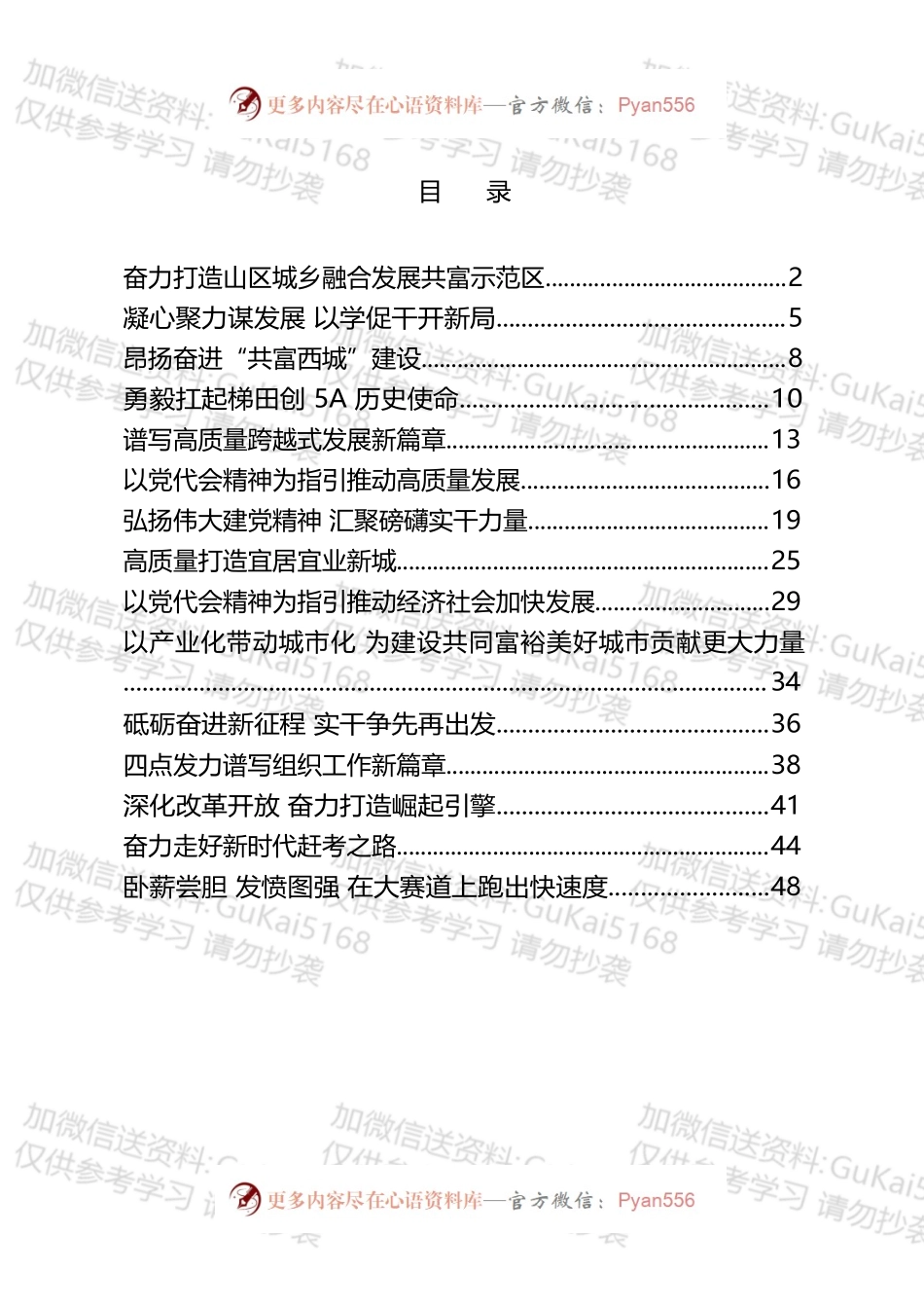 贯彻落实党代会精神体会文章汇编（15篇）.docx_第1页