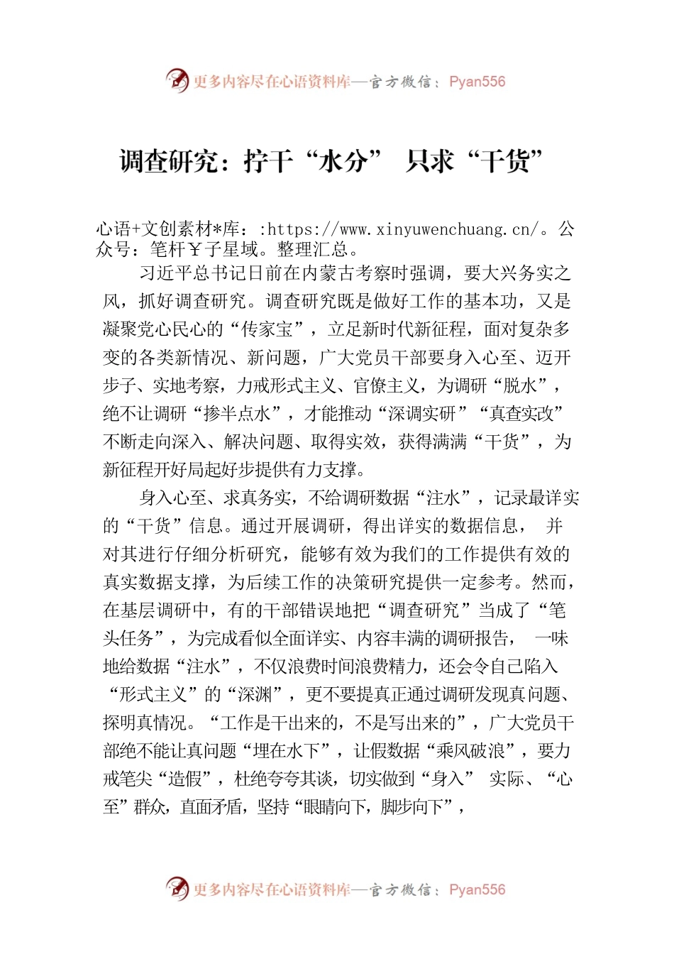 调查研究：拧干“水分” 只求“干货”.docx_第1页