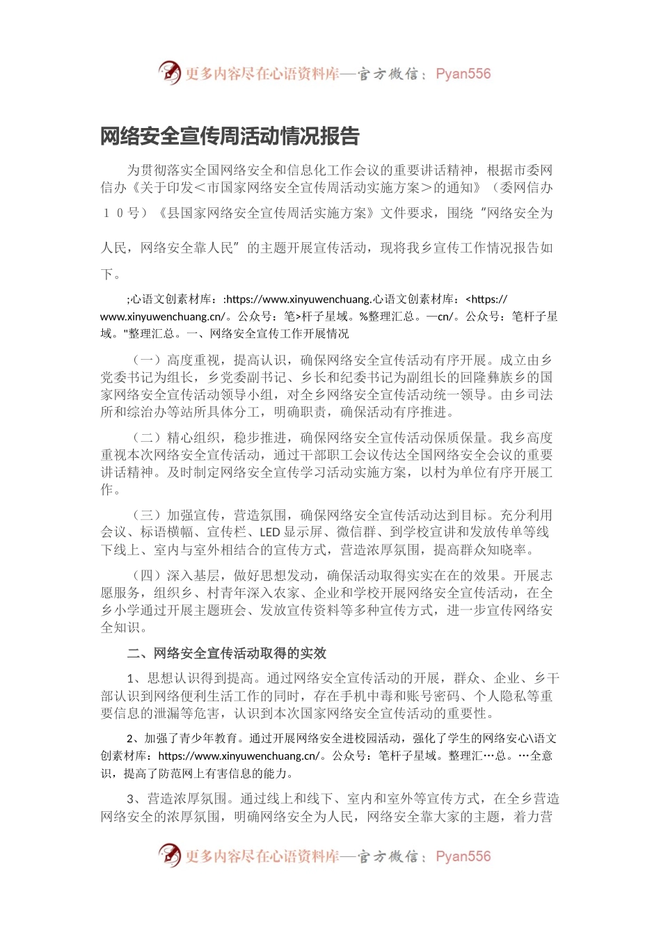 网络安全宣传周活动情况报告.docx_第1页
