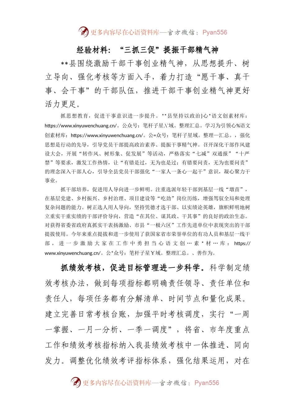 经验材料：“三抓三促”提振干部精气神.docx_第1页