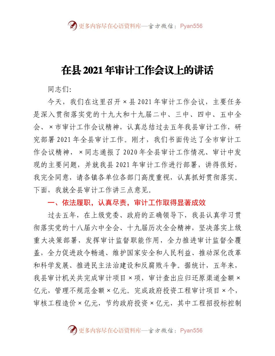 计工作会议上的讲话.docx_第1页