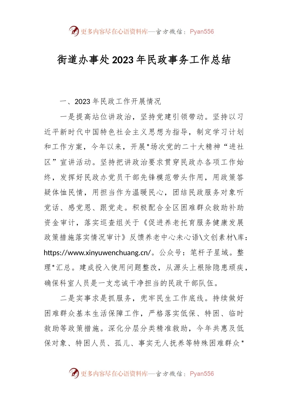 街道办事处2023年民政事务工作总结.docx_第1页