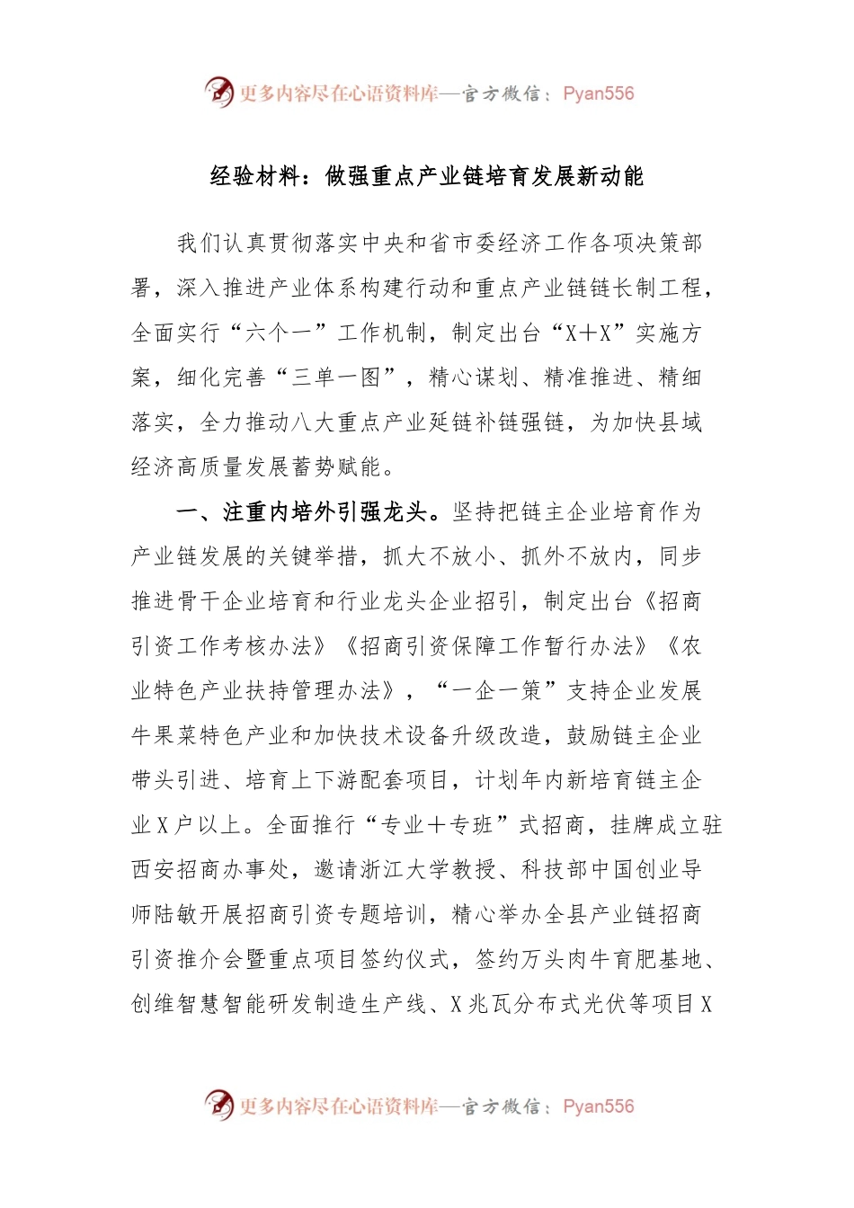 经验材料：做强重点产业链培育发展新动能.docx_第1页
