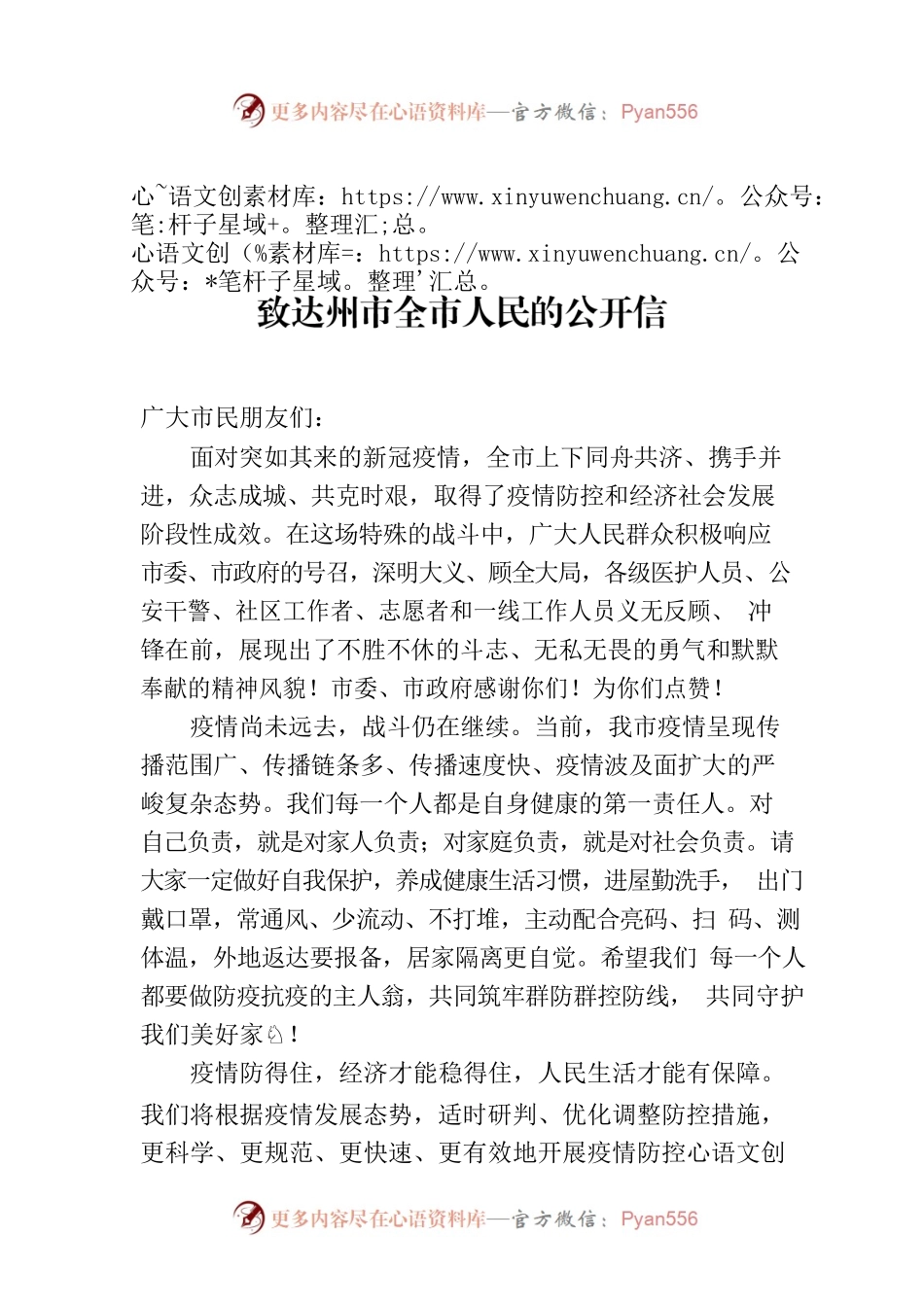 致达州市全市人民的公开信.docx_第1页