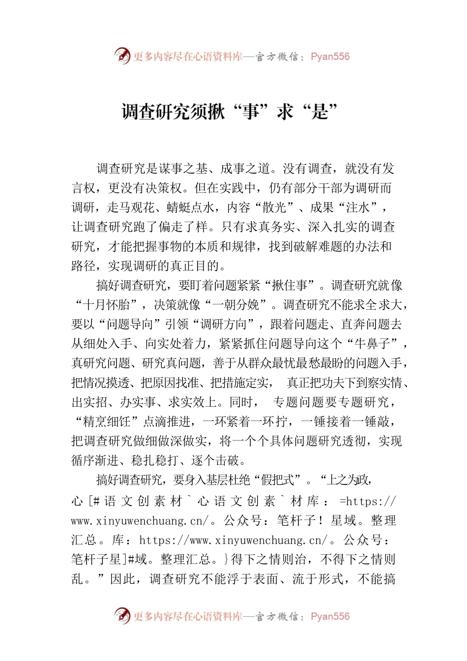 调查研究须揪“事”求“是”.docx_第1页