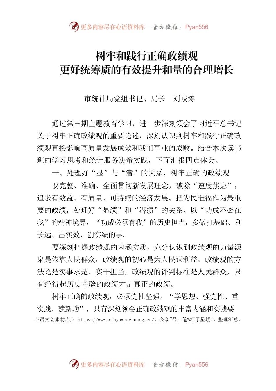 统计局主题教育心得doc.docx_第1页