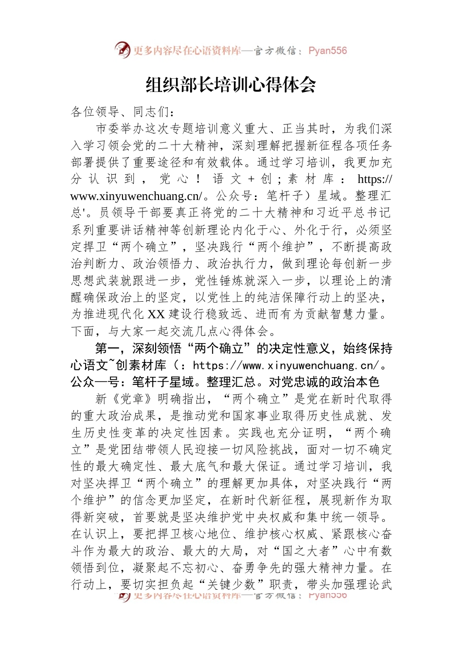 组织部长培训心得体会.docx_第1页