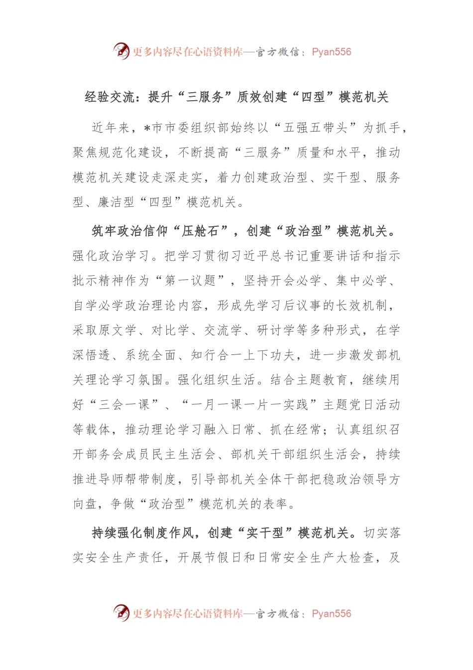经验交流：提升“三服务”质效创建“四型”模范机关.docx_第1页