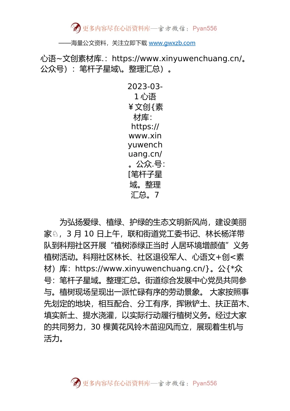 联和街开展义务植树活动简讯.docx_第1页