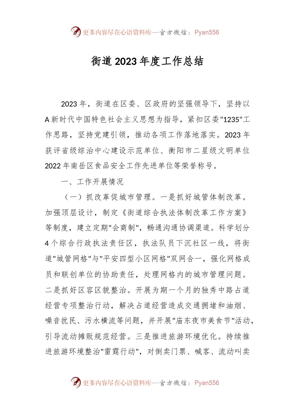 街道2023年度工作总结.docx_第1页