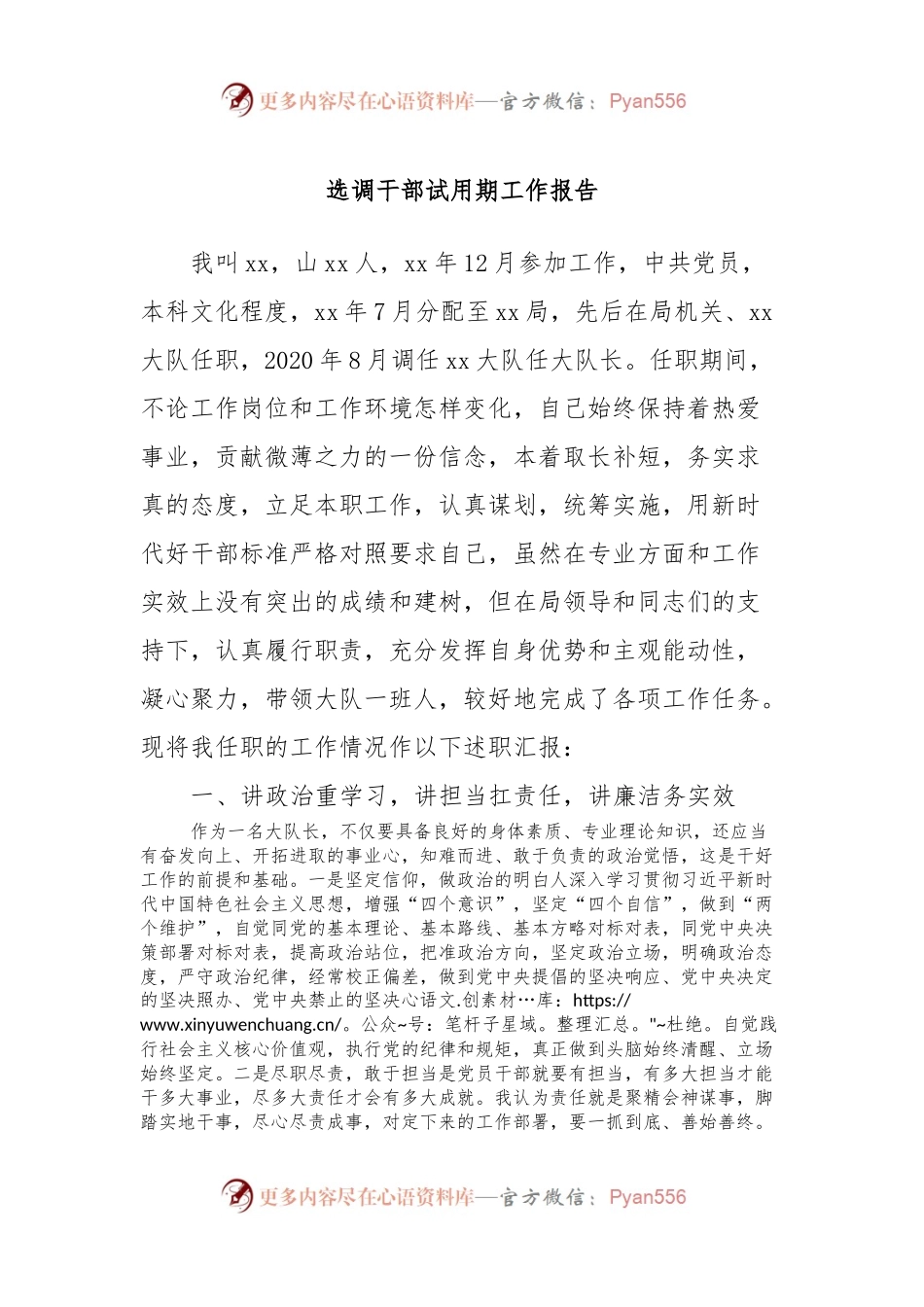 选调干部试用期工作报告.docx_第1页