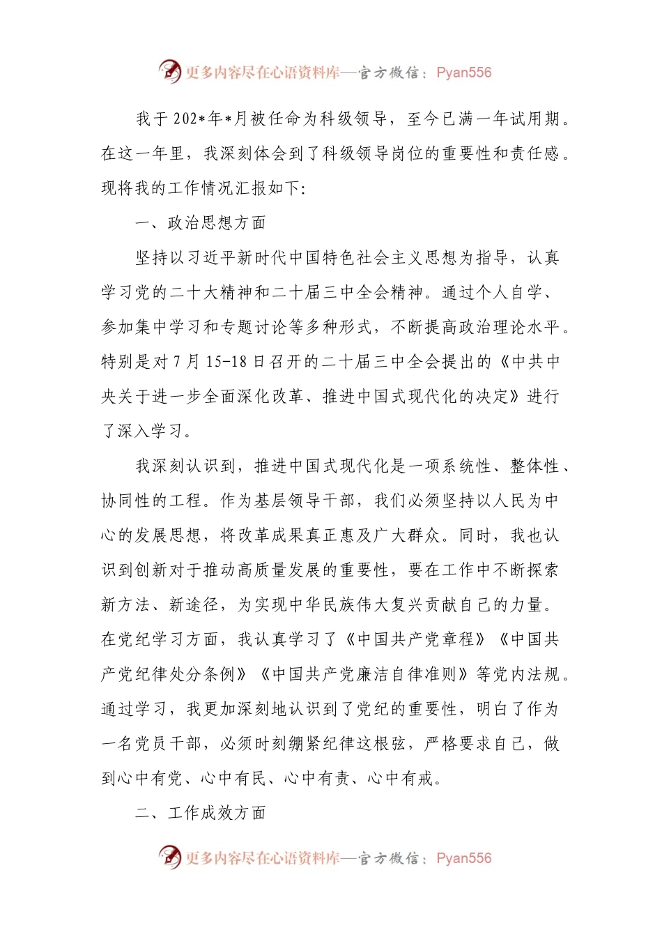 科级领导干部试用期转正述职报告.docx_第1页