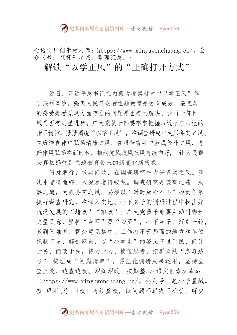 解锁“以学正风”的“正确打开方式”.docx_第1页