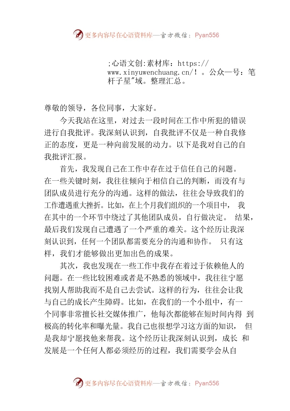自我批评发言稿.docx_第1页