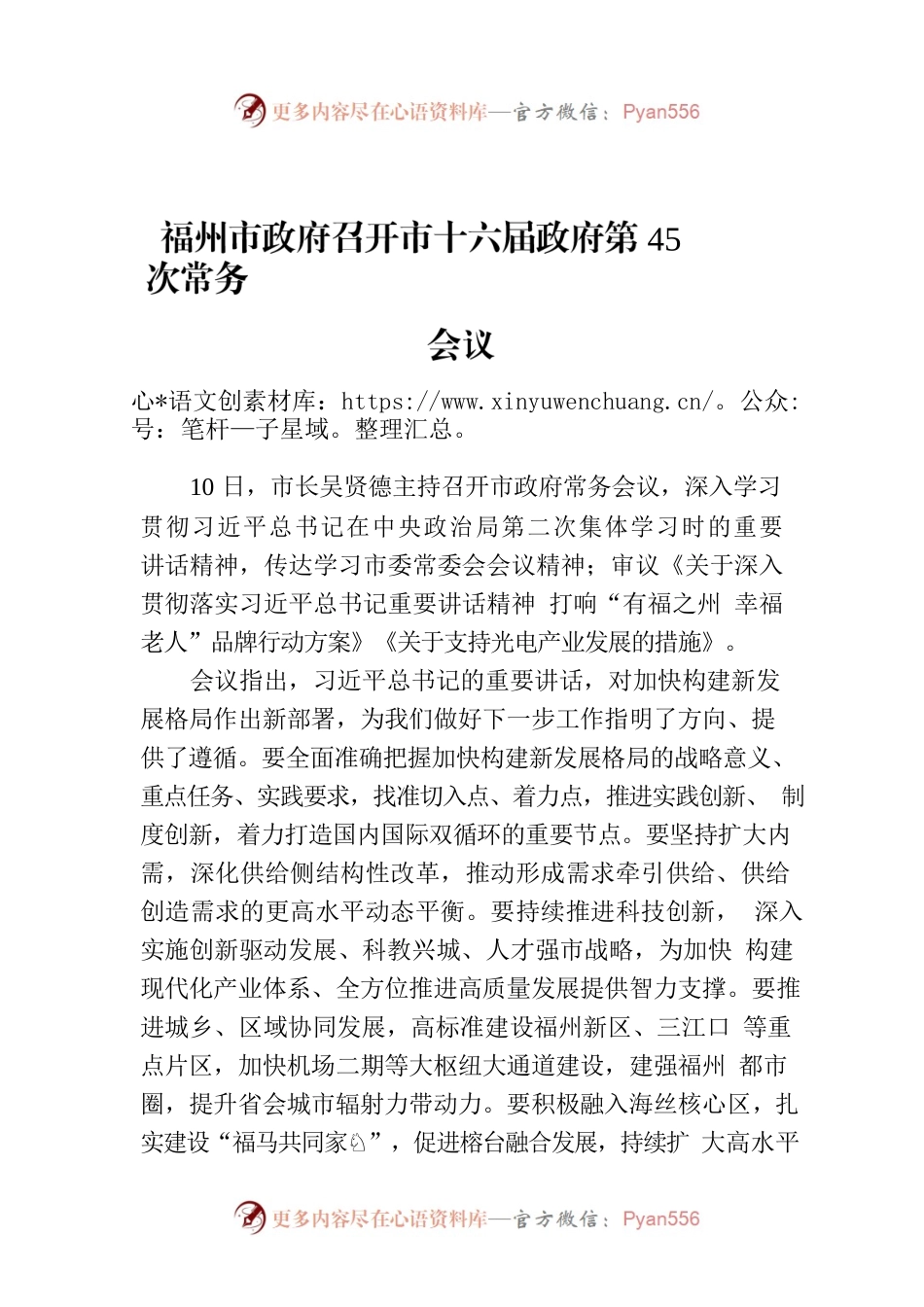 福州市政府召开市十六届政府第45次常务会议.docx_第1页
