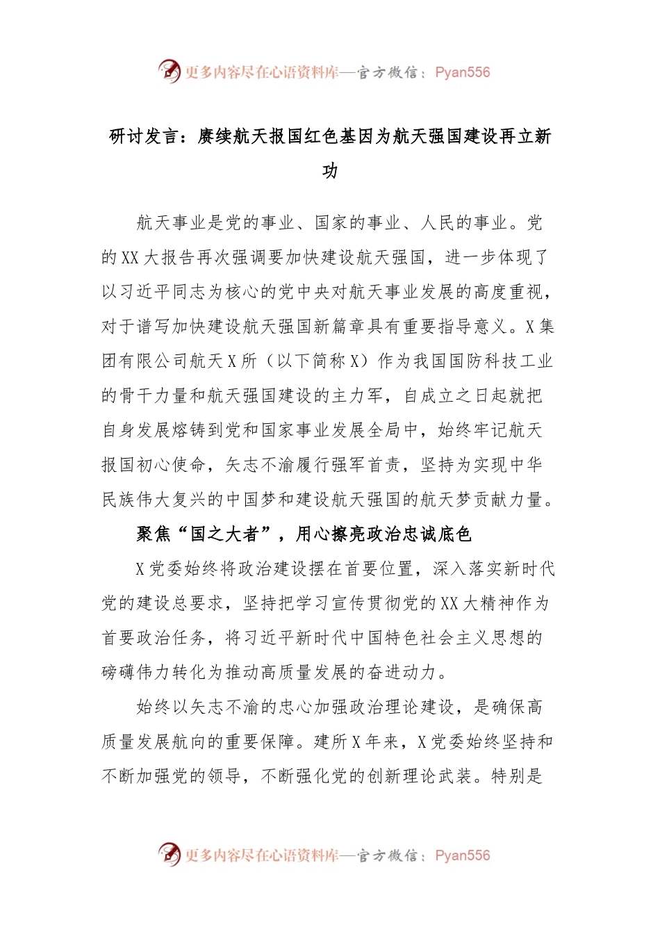 研讨发言：赓续航天报国红色基因为航天强国建设再立新功.docx_第1页