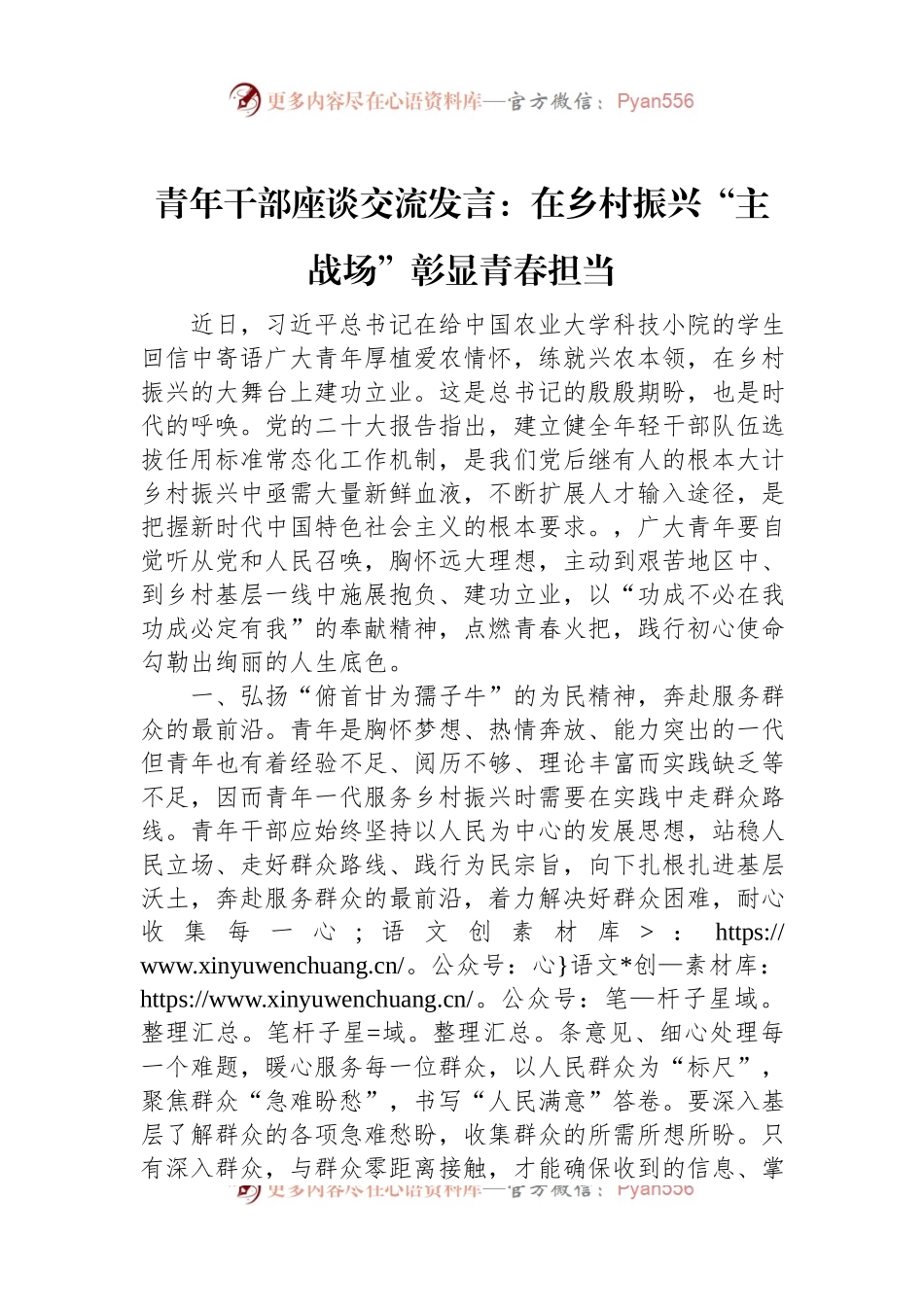 青年干部座谈交流发言：在乡村振兴“主战场”彰显青春担当.docx_第1页