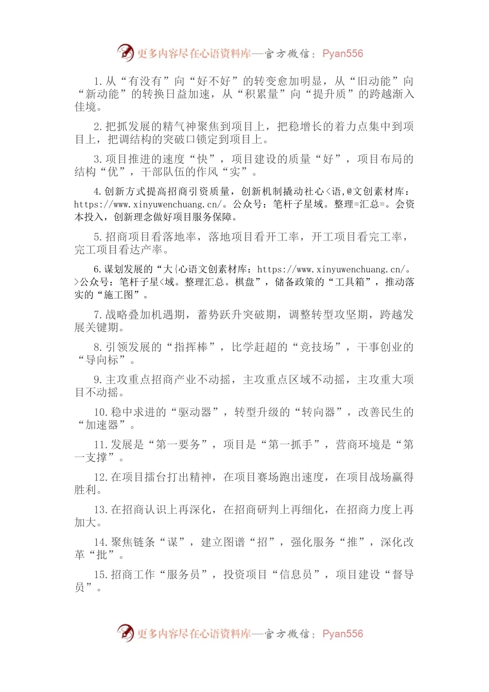 项目建设类排比句40例（2022年8月1日）.docx_第1页