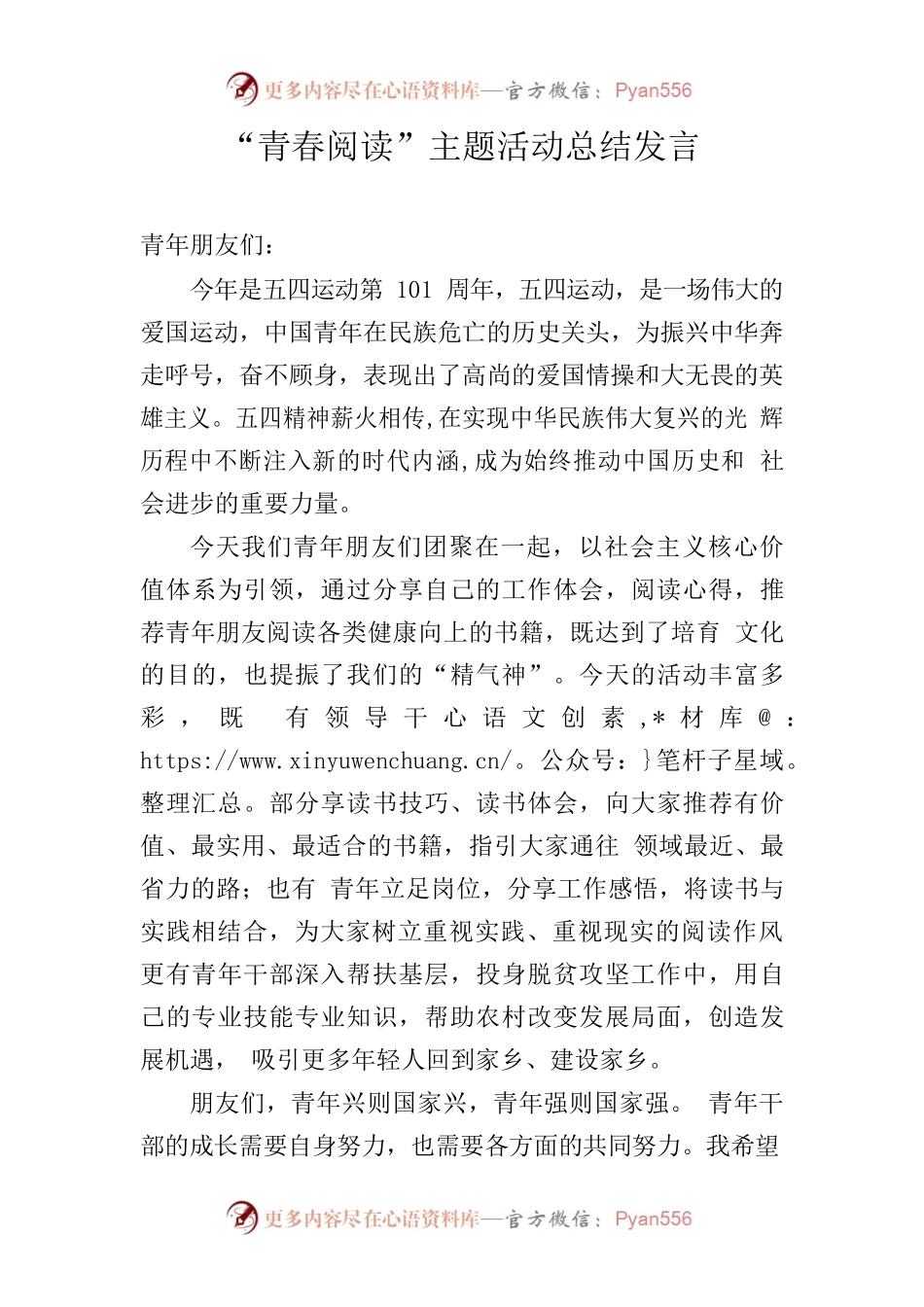 青春阅读总结发言.docx_第1页