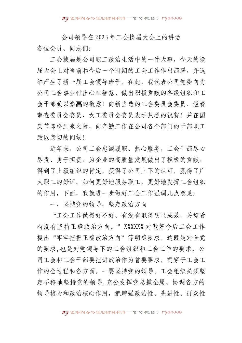 集团公司领导在2023年工会换届大会上的讲话.docx_第1页