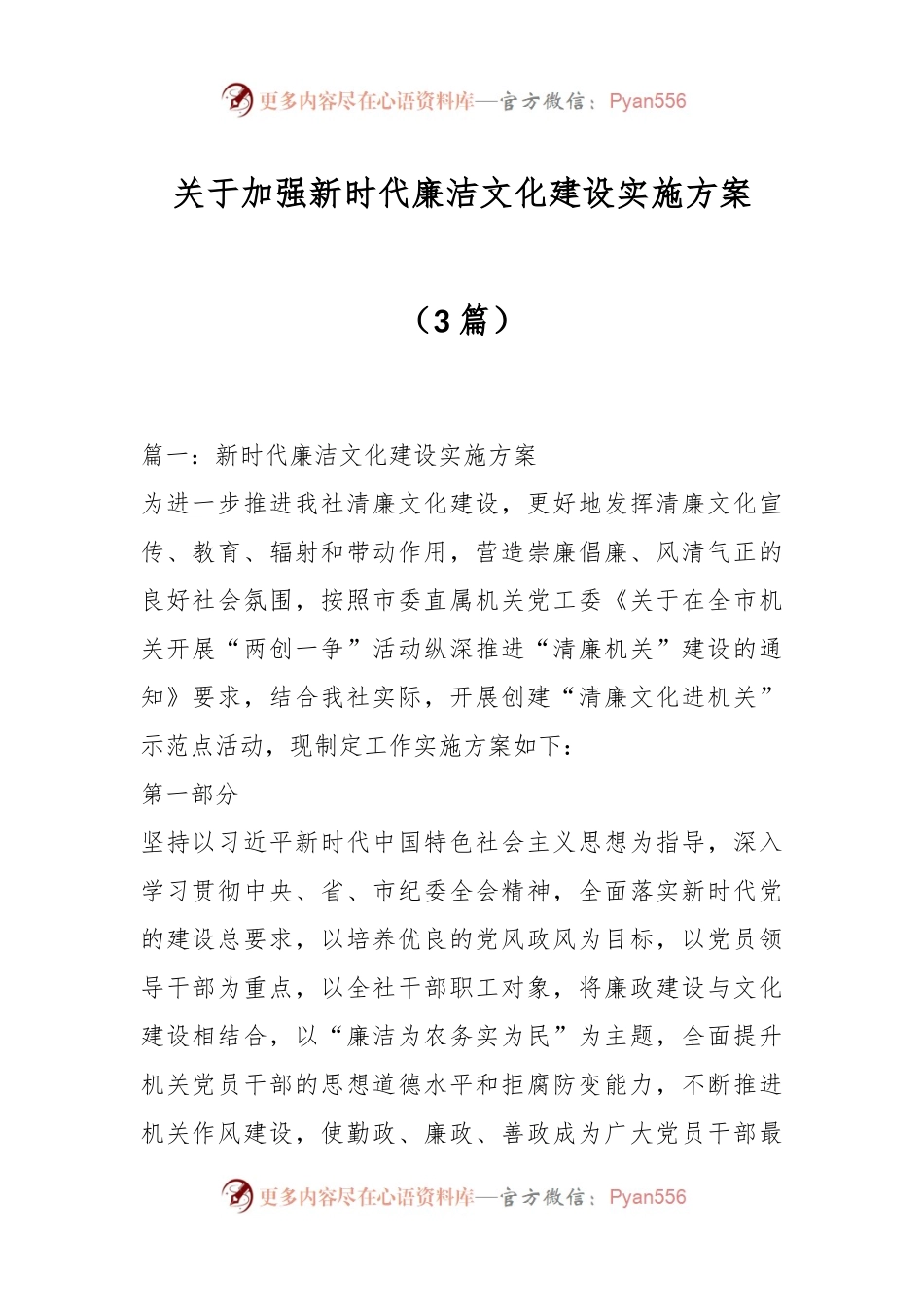 （3篇）关于加强新时代廉洁文化建设实施方案.docx_第1页
