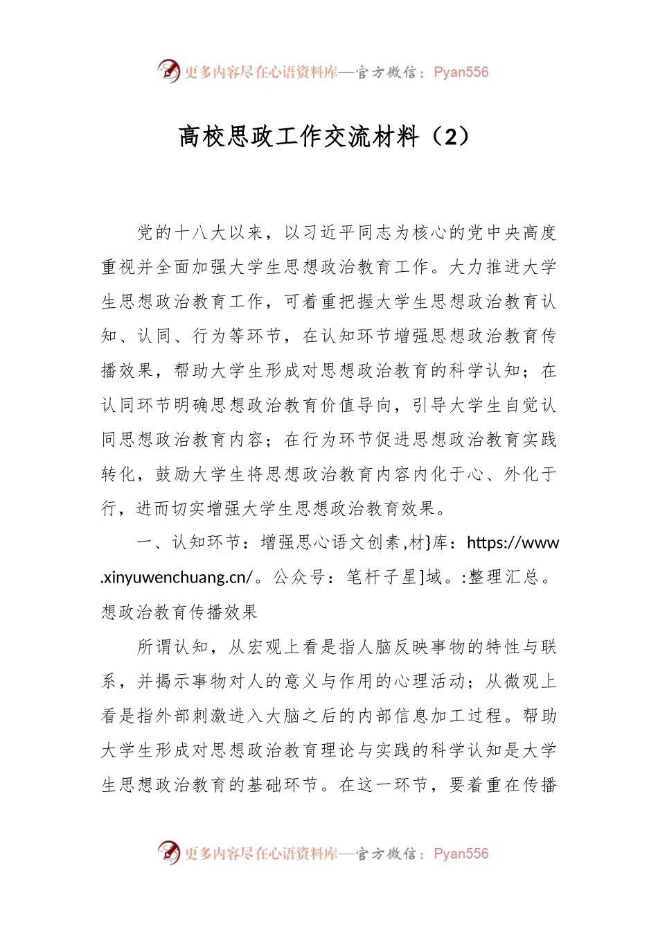 高校思政工作交流材料（2）.docx_第1页