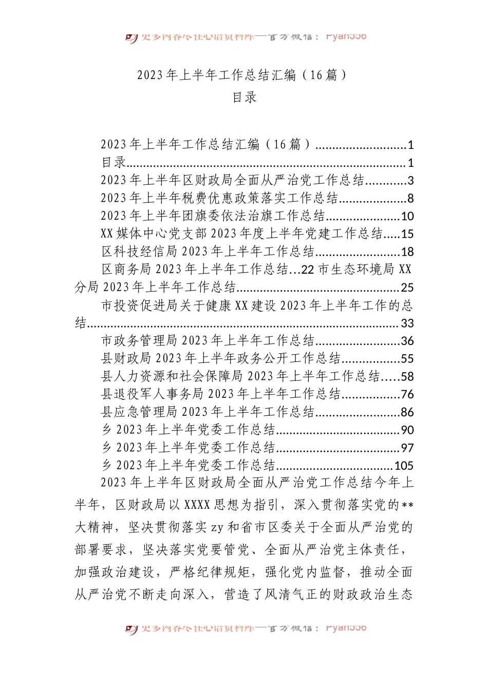 （15篇）机关、团委、党委、支部2023年上半年工作总结汇编.docx_第1页