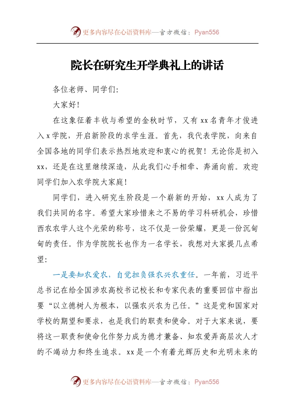 院长在研究生开学典礼上的讲话..docx_第1页