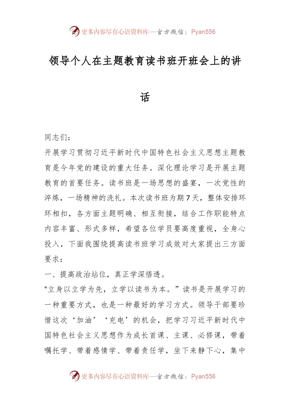 领导个人在主题教育读书班开班会上的讲话.docx_第1页