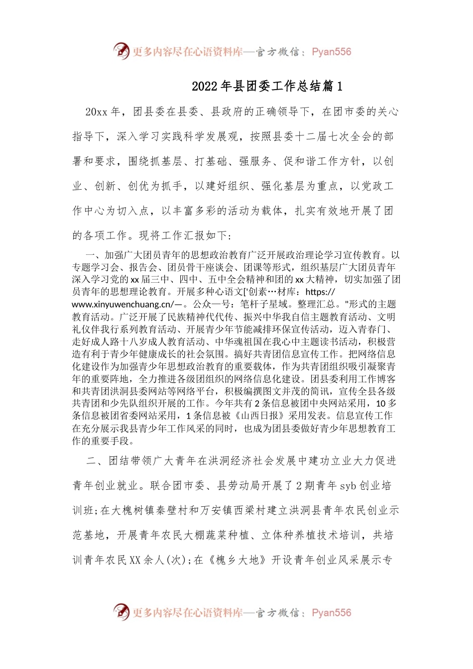 （5篇）2022年县团委工作总结.docx_第1页