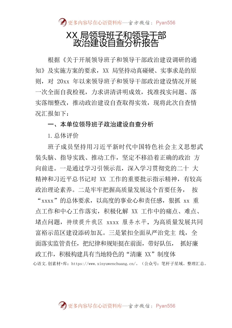 领导干部政治调研报告.docx_第1页