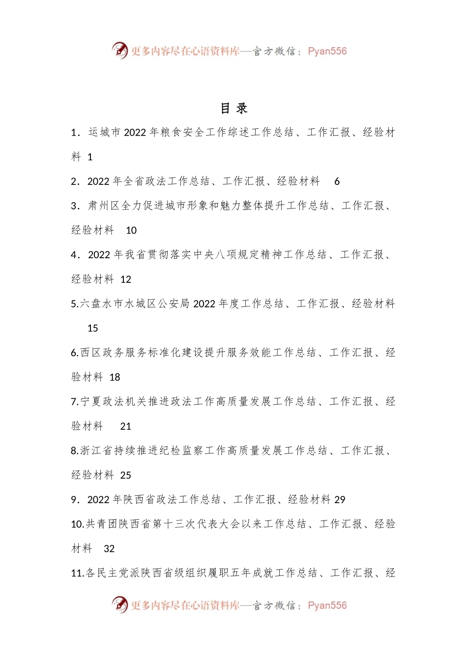 （32篇）2023年1月下半月工作总结、工作汇报、经验材料汇编.docx_第1页