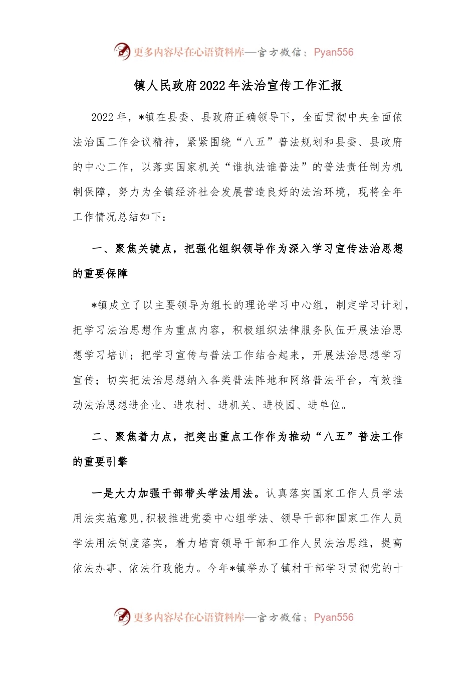 镇人民政府2022年法治宣传工作汇报.docx_第1页