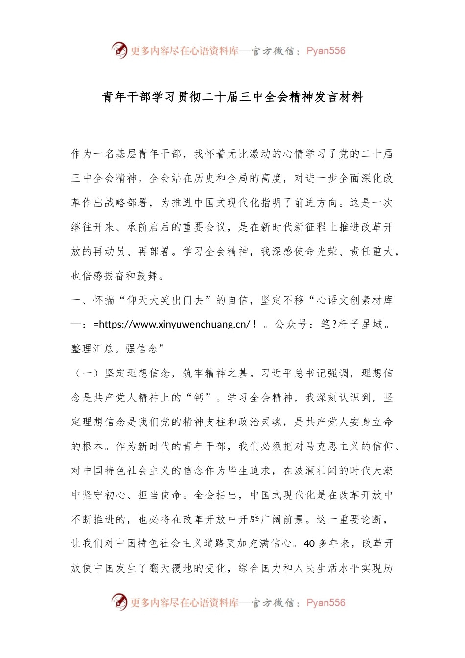青年干部学习贯彻二十届三中全会精神发言材料.docx_第1页
