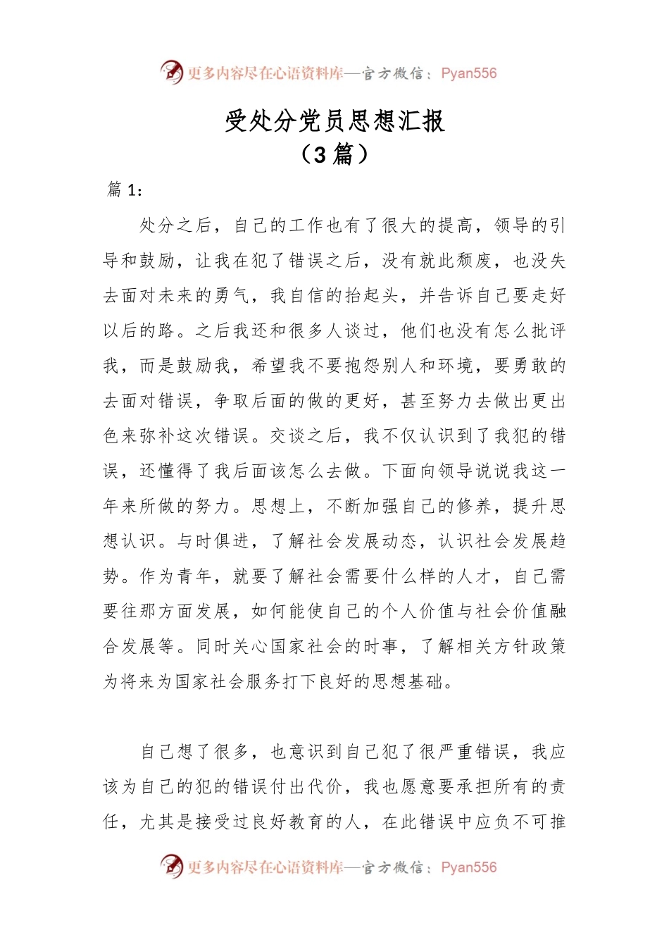 （3篇）受处分党员思想汇报.docx_第1页