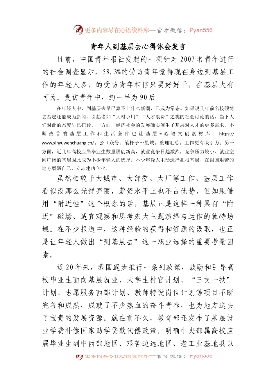 青年人到基层去心得体会发言.docx_第1页