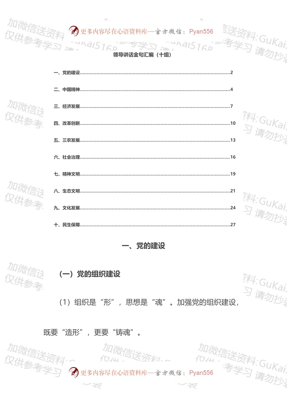 领导讲话金句汇编.docx_第1页