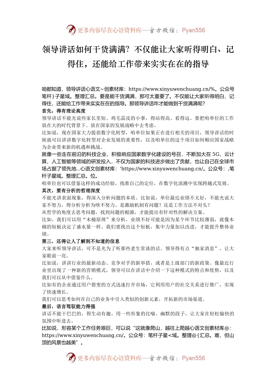 领导讲话如何干货满满？不仅能让大家听得明白、记得住，还能给工作带来实实在在的指导.docx_第1页