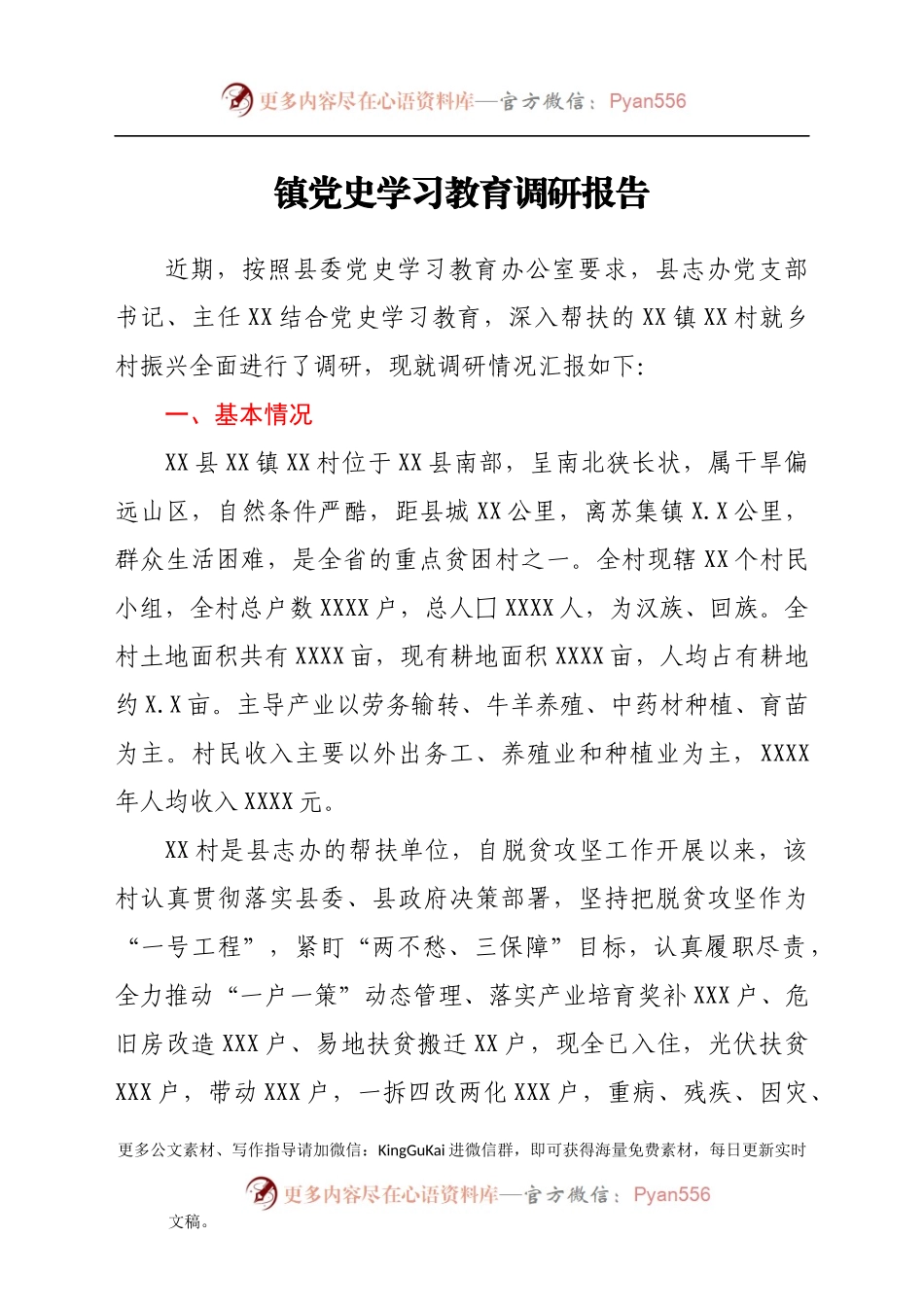 镇党史学习教育调研报告.docx_第1页